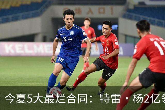 今夏5大最烂合同：特雷·杨2亿领衔 湖人掏空家底 活塞两度上榜