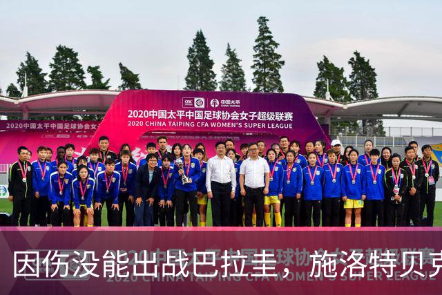 因伤没能出战巴拉圭，施洛特贝克：踝关节无法坚持时，我更加生气