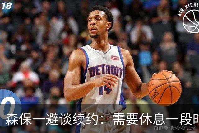 森保一避谈续约：需要休息一段时间 然后好好回顾比赛