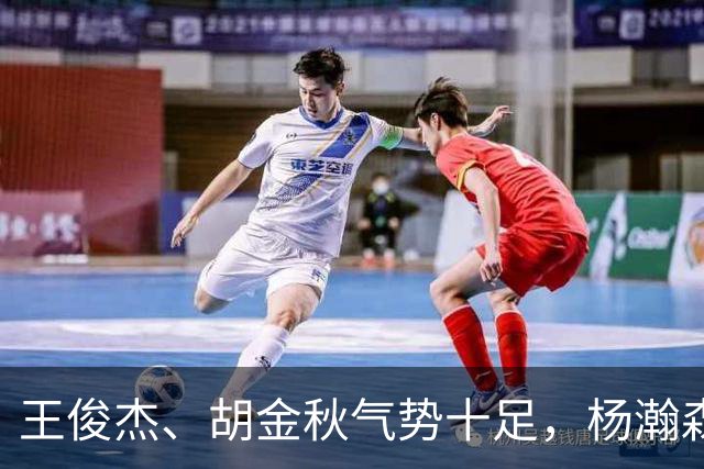 王俊杰、胡金秋气势十足，杨瀚森最后出场，请注意日本男篮表情！
